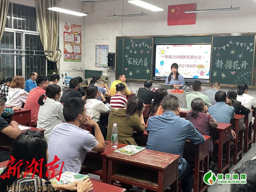 城步希望小学:家校携手 共育新苗_邵阳头条网